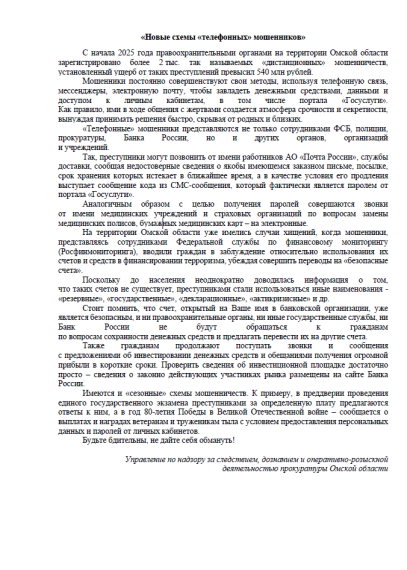 Новые схемы "телефонных" мошенников.. Новые схемы "телефонных" мошенников..